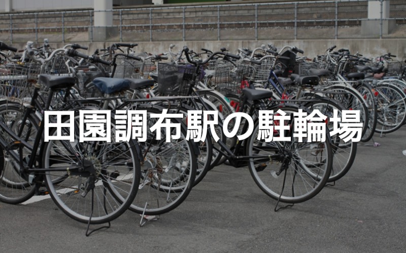 20-60代 人気ファッションブランド 直接お渡し希望 6段 田園調布駅・自由が丘駅】20インチ 東京都 自転車本体