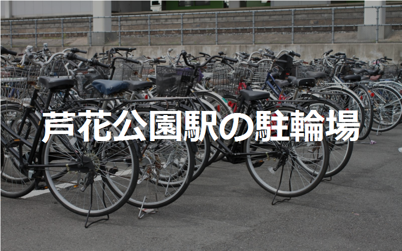 烏山北第二自転車等駐車場